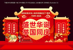 国庆77周年美陈