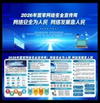 网络安全