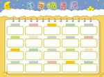 摘星辰