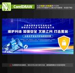 网络安全标语展板