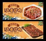 五香驴肉