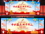 中秋国庆舞台背景