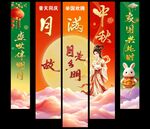 贺中秋迎国庆双节同庆商超彩色条
