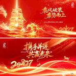 羊年企业年会背景