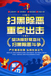 扫黑除恶海报