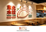 东北水饺