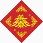 三羊开泰 