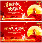 中秋国庆