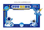 开学科技打卡美陈