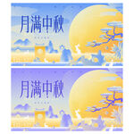 中秋中式宋风秋日时尚主视觉展板