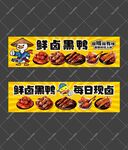 卤味鸭货海报