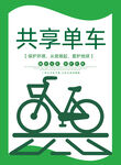 共享单车