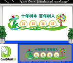 学校教育校园文化墙