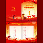 国庆节目单