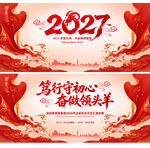 2027羊年年会背景图主KV