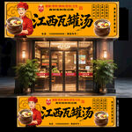 江西瓦罐汤门头