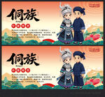 侗族