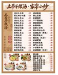 土吊子煨汤海报