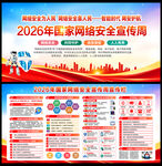 2026年国家网络安全宣传周宣