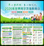 2026年世界阿尔茨海默病日