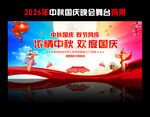 中秋国庆晚会背景
