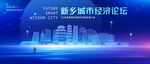新乡