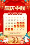 2026国庆中秋放假通知