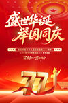 盛世华诞举国同庆