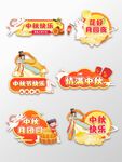 中秋节手举牌