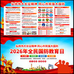 2026年全民国防教育日