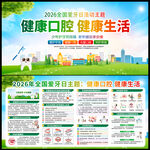 全国爱牙日