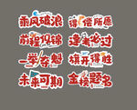 祝福字体 祝福标贴