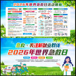 2026世界急救日
