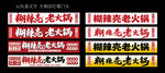 火锅店灯箱门头