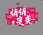 悄悄变美宣传海报