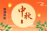 情满中秋团圆节日插画