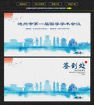 水墨池州会议签到背景