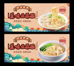 云吞面