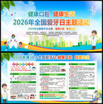 2026全国爱牙日海报