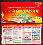 2026国防教育月