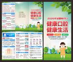 爱牙日三折页