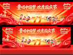 2026幼儿园小学国庆节