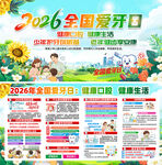 2026全国爱牙日
