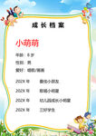 成长档案封面