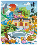 浙江诸暨江南国中式园林美景插画