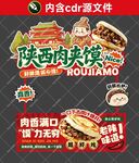 肉夹馍摊位设计