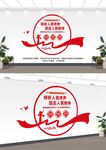 人大联络站文化墙