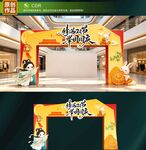 中秋节拱门