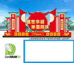 国庆美陈布置