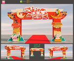 中秋国庆拱门